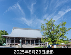 国宝勝興寺 2025　夏法要・バリアフリー拝観事業