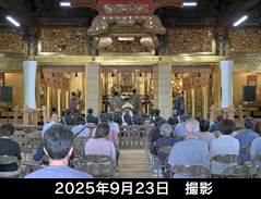 国宝勝興寺 2025　ナムナムサンガ